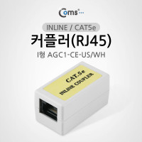 Coms 연장 커플러(RJ45) I 형 8P8C, INLINE / CAT5e, AGC1-CE-U, LAN