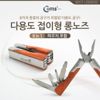 Coms 다용도 접이식 롱노즈 8 in 1, 다용도 멀티 공구, 롱노즈 톱 나이프 스크류 드라이버 비트 십자 일자, T2407