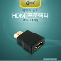 Coms HDMI 프로텍터, 정전기 방지(HDMI 1.4 지원)/ 4K2K