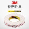 Coms 3M 양면테이프(폭 : 20mm, 길이 : 10m, 두께 : 1.2mm)