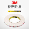 Coms 3M 양면테이프(폭 : 10mm, 길이 : 10m, 두께 : 1.2mm)