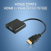 Coms HDMI 컨버터(HDMI to VGA) 오디오 미지원, Black, 케이블 일체형