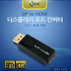 Coms 디스플레이포트 to HDMI 변환젠더 컨버터 4K@30Hz UHD DP M to HDMI F DisplayPort