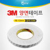 Coms 3M 양면테이프 (총 길이 50m, 폭 15mm, 두께 0.1mm)