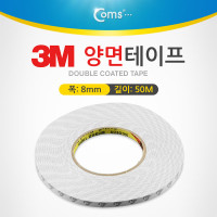 Coms 3M 양면테이프 (총 길이 50m, 폭 8mm, 두께 0.1mm)