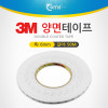 Coms 3M 양면테이프 (총 길이 50m, 폭 6mm, 두께 0.1mm)