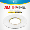 Coms 3M 양면테이프 (총 길이 50m, 폭 4mm, 두께 0.1mm)