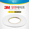 Coms 3M 양면테이프 (총 길이 50m, 폭 3mm, 두께 0.1mm)