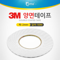 Coms  3M 양면테이프 (총 길이 50m, 폭 2mm, 두께 0.1mm)