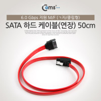 Coms SATA3 하드(HDD) 연장 케이블 M/F 6Gbps 클립 플랫 Flat 한쪽 정면꺾임 레드 50cm