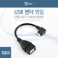 Coms 마이크로 5핀 젠더 케이블 10cm USB 2.0 A F to 마이크로 5핀 Micro 5Pin