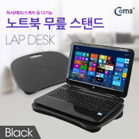 Coms 랩 데스크 LAP DESK 노트북 무릎 스탠드 받침대 침대거치(독서/메모/스케치 등 다기능) 검정