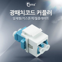 Coms 광패치코드 커플러 일체형 / 키스톤잭 / 월 플레이트 White, WALL PLATE