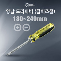 Coms 드라이버 (길이조절) 180~240mm, 양날