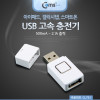 Coms USB 고속 충전기(아이패드, 갤럭시탭, 스마트폰),500mA ~ 2.1A out 출력, 변환 아답터, 태블릿