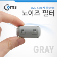 Coms 노이즈 필터 (EMC Core)UF90B/Gray 페라이트 코어