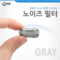 Coms 노이즈 필터 (EMC Core) UF35B/Gray 페라이트 코어