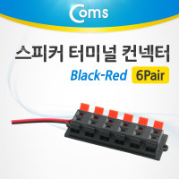 Coms 스피커 터미널 컨넥터/6Pair (Black-Red), 제작용 커넥터