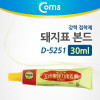 Coms 돼지표 본드 D-5251, 30ml