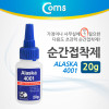 Coms 순간접착제 ALASKA 4001, 20g