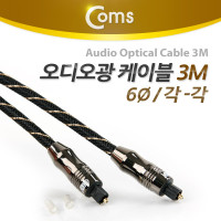 Coms 오디오 광케이블 6Ø 각/각 toslink to toslink Optical 최고급 블랙 3M