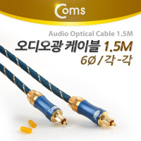 Coms 오디오 광케이블 6Ø 각/각 toslink to toslink Optical 최고급 다크블루 1.5M