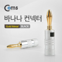 Coms 컨넥터-바나나 Black / Gold Metal, 제작용 커넥터
