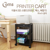 Coms 다용도 스탠드(프린터, 팩스, 복합기), 이동식 카트 3단, PRINTER CART, DIY