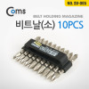 Coms 비트날(소) SV-065