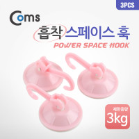 Coms 흡착 (스페이스 훅) 3pcs