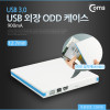 Coms USB 외장 ODD 케이스(USB 3.0) 12.7mm