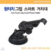 스마트폰 거치대(DL-204) 집게형, 흡착, 스탠드, 유리, 받침대