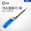 Coms 가스점화기, 대