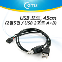 Coms USB 포트, 45cm(2포트 AM/BM) 2열 5핀/A(M)+B(M) 케이블 젠더