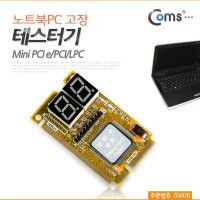 Coms 테스터기(노트북PC 고장) Mini PCI e/PCI/LPC