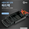 Coms 하드랙(SATA 2.5인치) 2포트, 서랍식 하드 장착, HDD