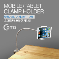 Coms 스마트폰&태블릿 거치대, 탁상거치/거치가이드 교체