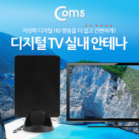 Coms 디지털TV 안테나 수신기(GK127) 플랫타입/실내용 *단종*