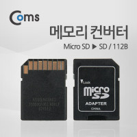 Coms 메모리 컨버터 (SD