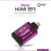Coms 마이크로 HDMI 변환젠더 케이블 10cm HDMI F to Micro HDMI M