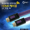 Coms HDMI 케이블 (4K/FLAT) 5M, 퍼플 (4K * 2K ) / v1.4 지원