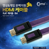 Coms HDMI 케이블 (4K/FLAT) 5M, 퍼플 (4K * 2K ) / v1.4 지원