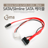 Coms SATA/Slimline SATA 케이블, 30cm