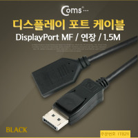 Coms 디스플레이 포트 케이블(연장) 1.5M / Display Port MF