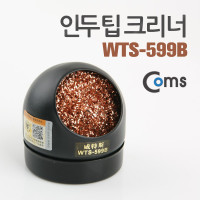 Coms 인두 팁 크리너