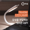 Coms USB 램프(라인형/Micro 5P + USB A타입 겸용) White