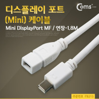 Coms Mini 디스플레이포트 연장 케이블 젠더 1.8M, Mini DP M/F DisplayPort