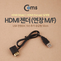 Coms HDMI 연장젠더 케이블 50cm