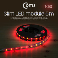 Coms LED 줄조명 슬림형, DC전원, 슬림 LED바/5M, Red / 컬러 라이트(색조명), DIY 램프, LED 다용도 리폼 기판 교체