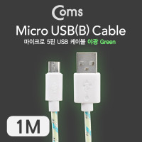 Coms USB Micro 5Pin 케이블 1M, LED 야광, Green, USB 2.0A(M)/Micro USB(M), Micro B, 마이크로 5핀, 안드로이드